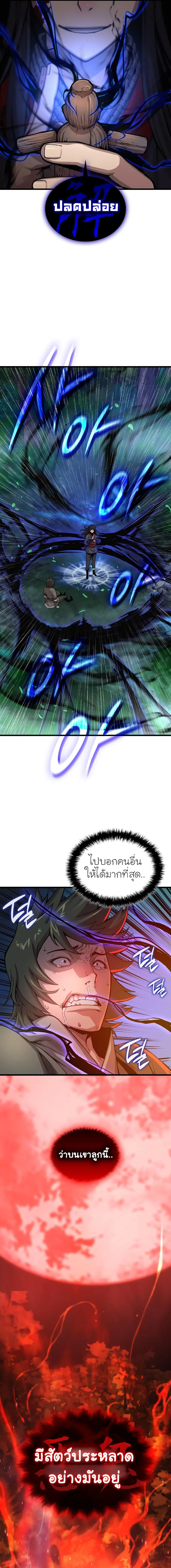 Myst Might Mayhem ตอนที่ 44 แปลไทย