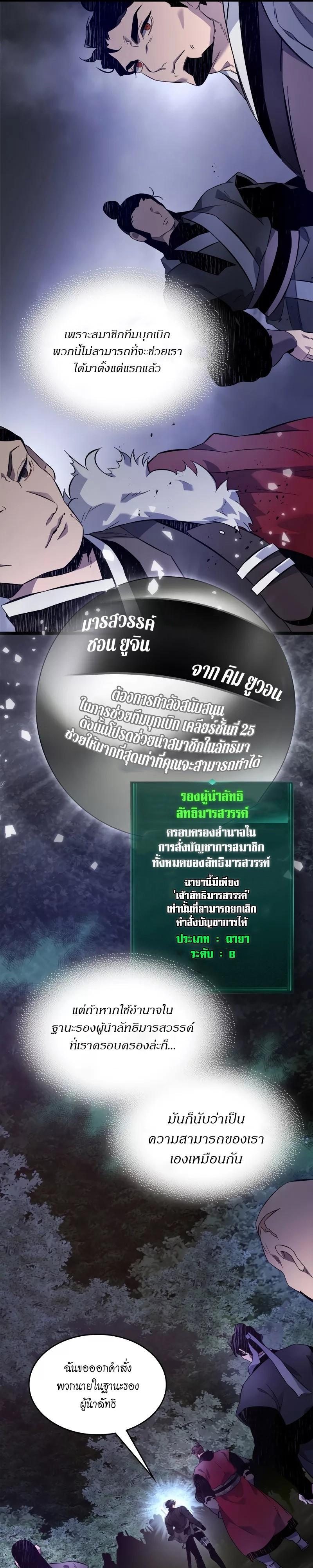 Leveling With the Gods ตอนที่ 99 แปลไทย