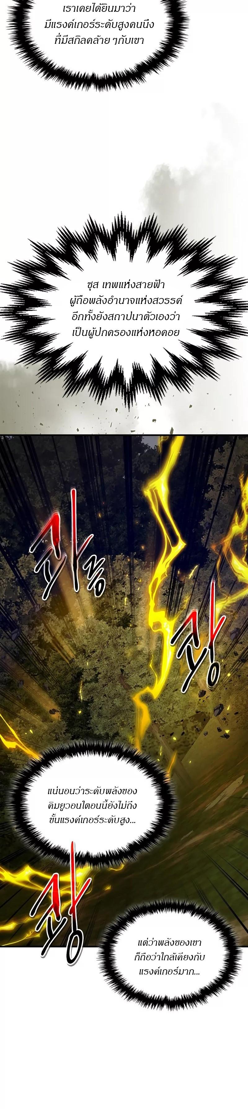 Leveling With the Gods ตอนที่ 99 แปลไทย