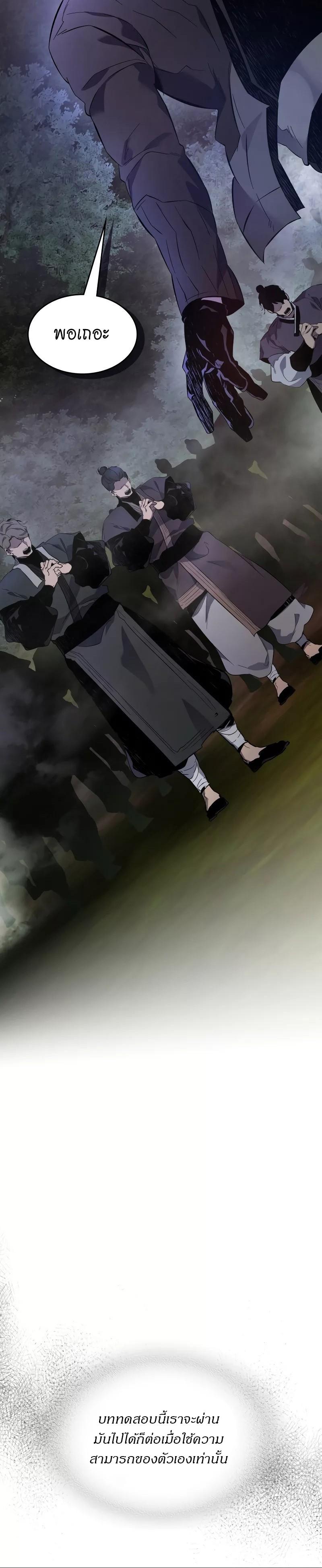 Leveling With the Gods ตอนที่ 99 แปลไทย