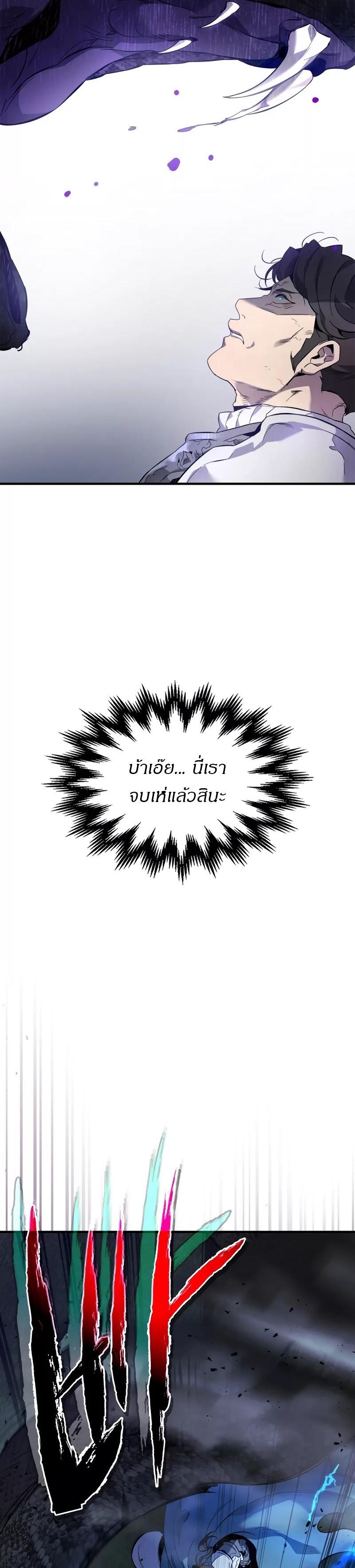 Leveling With the Gods ตอนที่ 99 แปลไทย