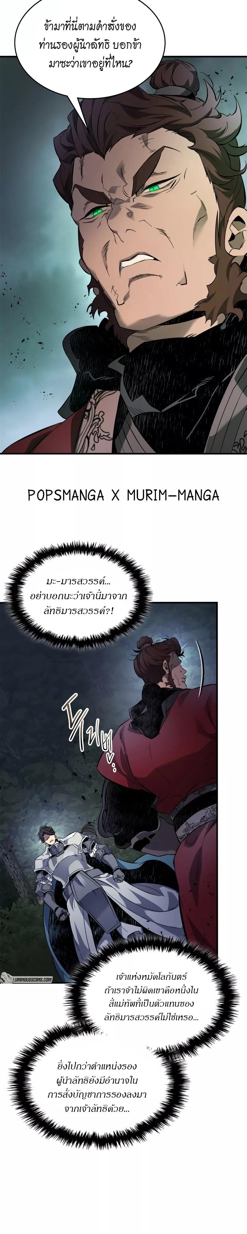 Leveling With the Gods ตอนที่ 99 แปลไทย