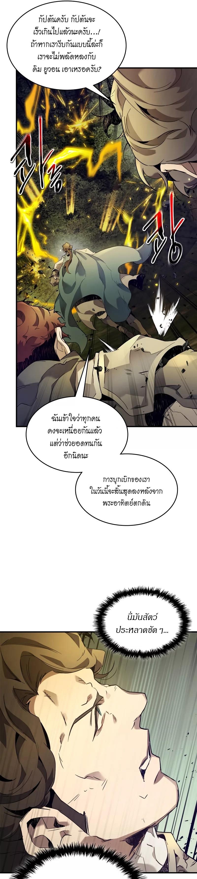 Leveling With the Gods ตอนที่ 99 แปลไทย