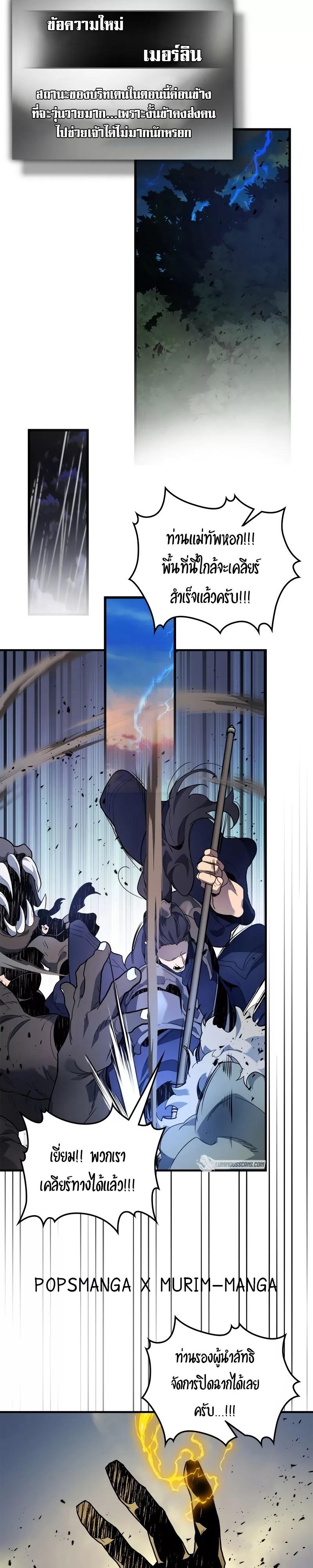 Leveling With the Gods ตอนที่ 99 แปลไทย