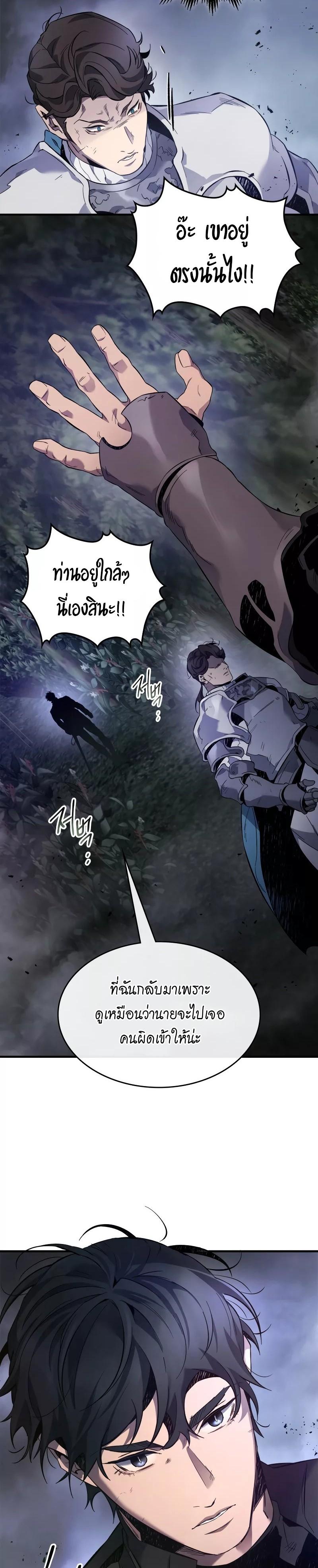 Leveling With the Gods ตอนที่ 99 แปลไทย