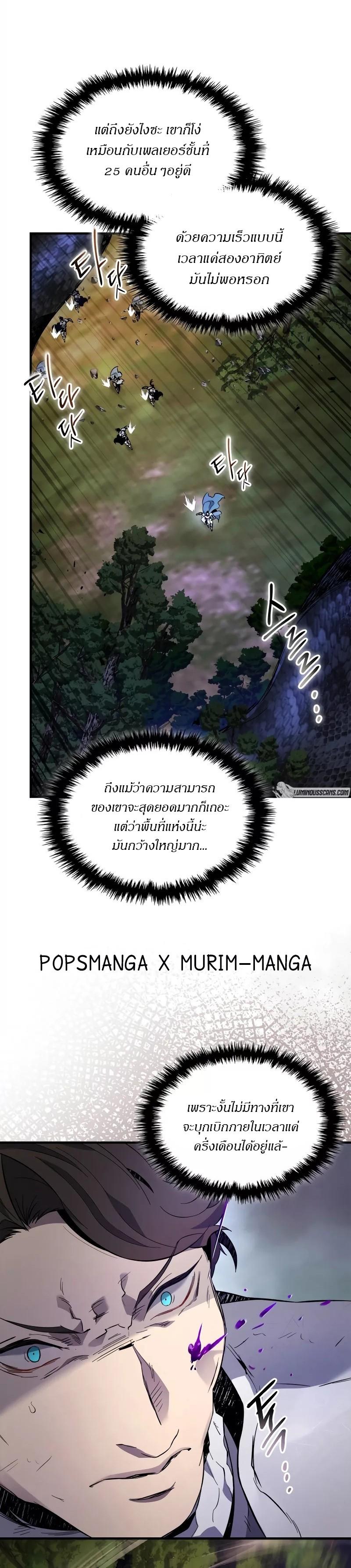 Leveling With the Gods ตอนที่ 99 แปลไทย