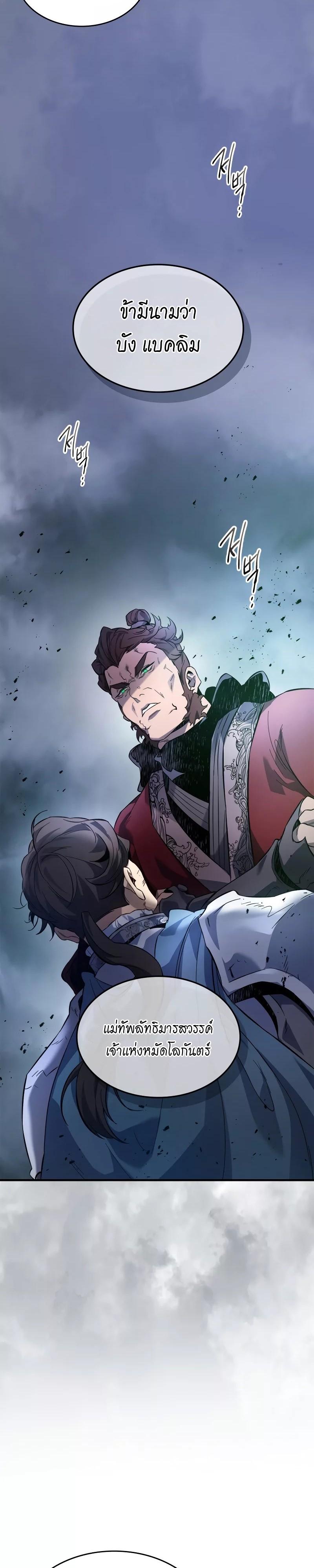 Leveling With the Gods ตอนที่ 99 แปลไทย