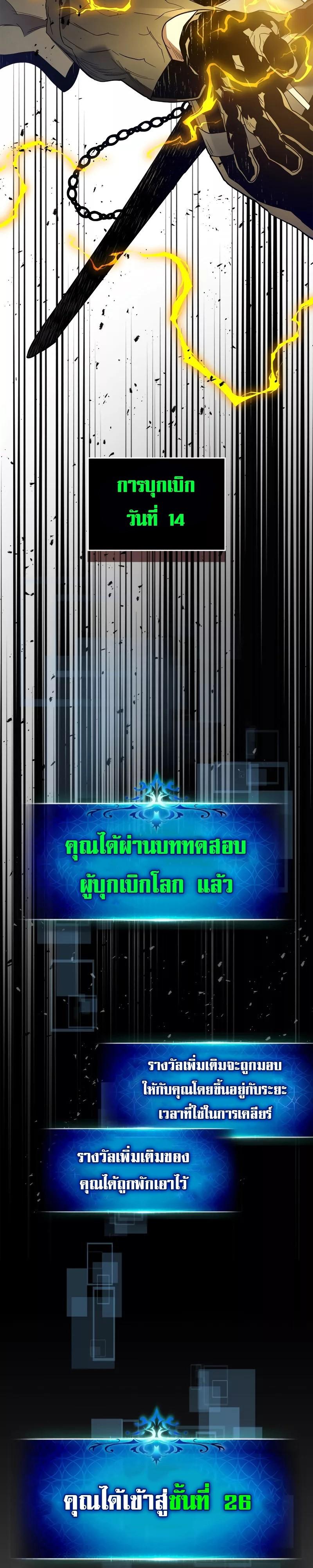 Leveling With the Gods ตอนที่ 99 แปลไทย