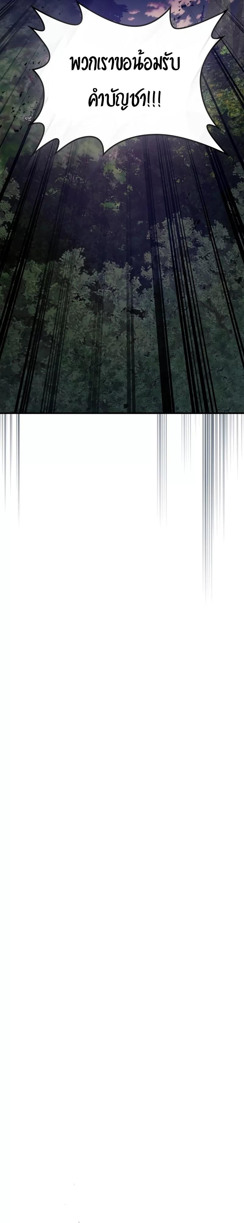 Leveling With the Gods ตอนที่ 99 แปลไทย