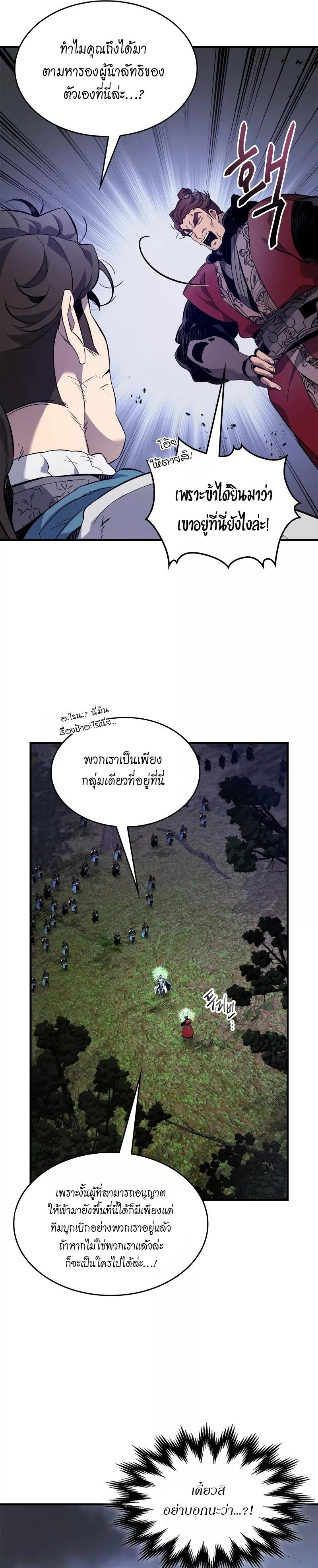 Leveling With the Gods ตอนที่ 99 แปลไทย