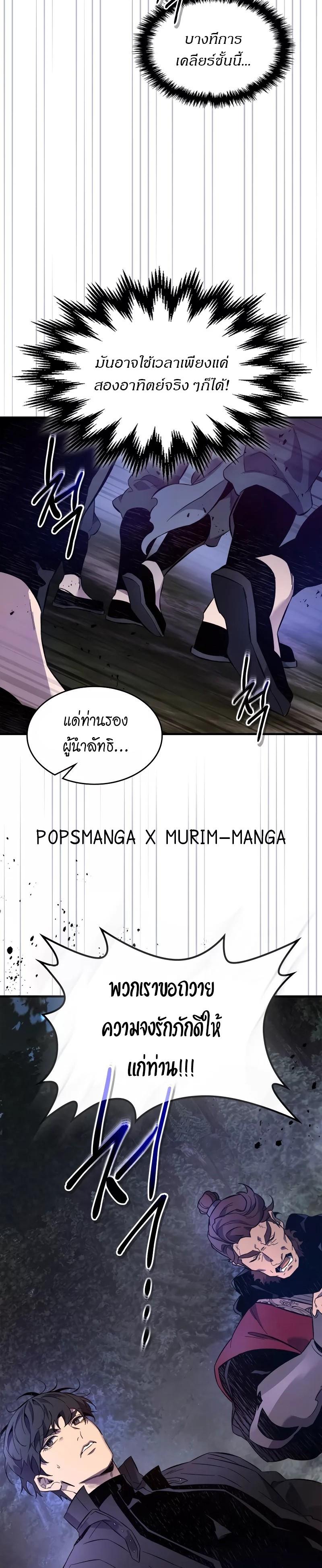 Leveling With the Gods ตอนที่ 99 แปลไทย