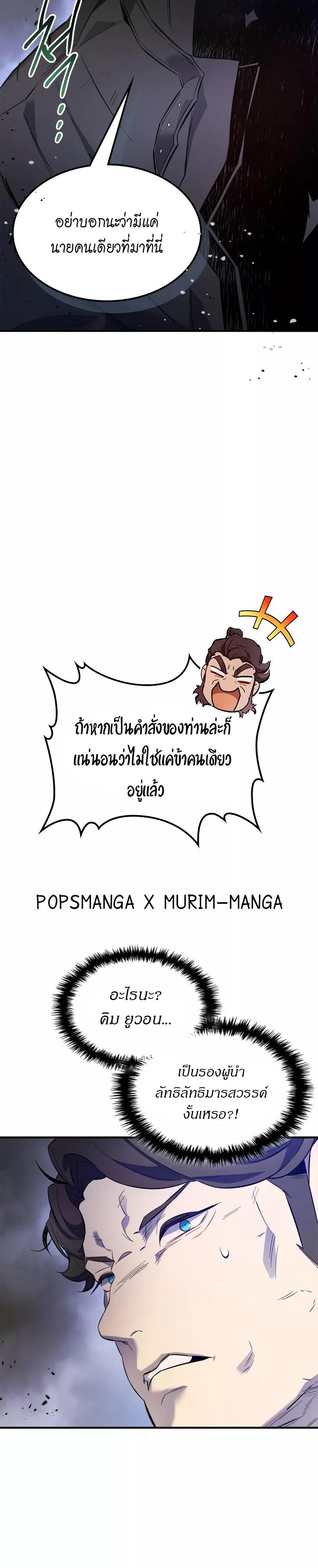 Leveling With the Gods ตอนที่ 99 แปลไทย