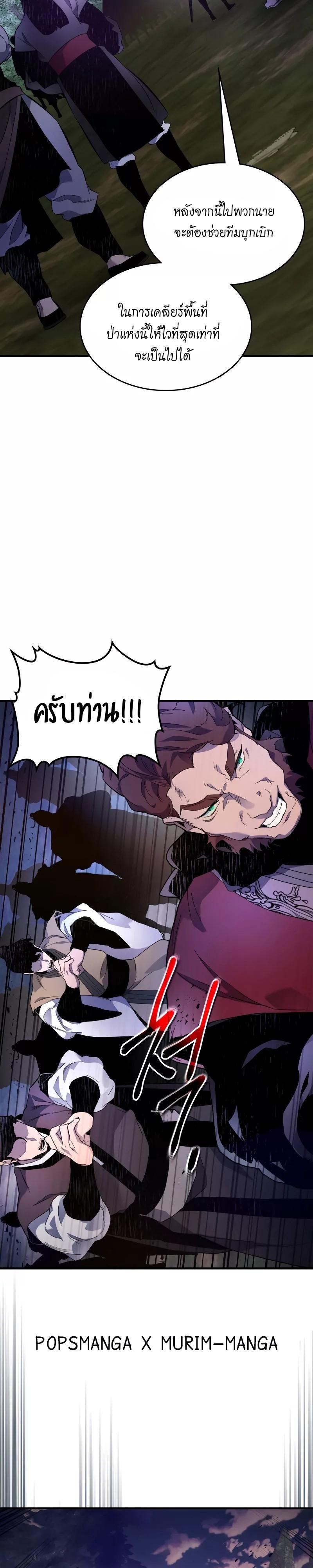 Leveling With the Gods ตอนที่ 99 แปลไทย