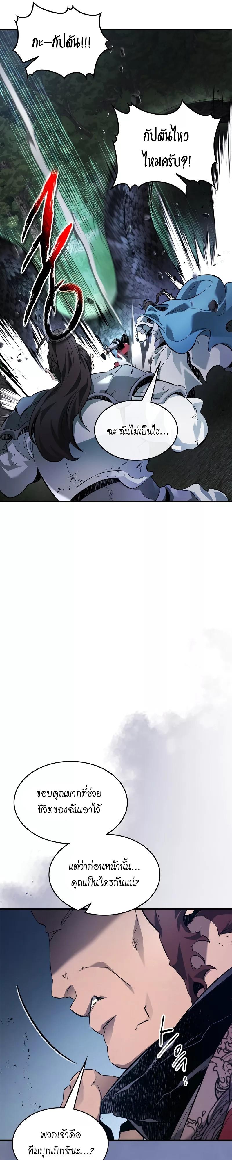 Leveling With the Gods ตอนที่ 99 แปลไทย