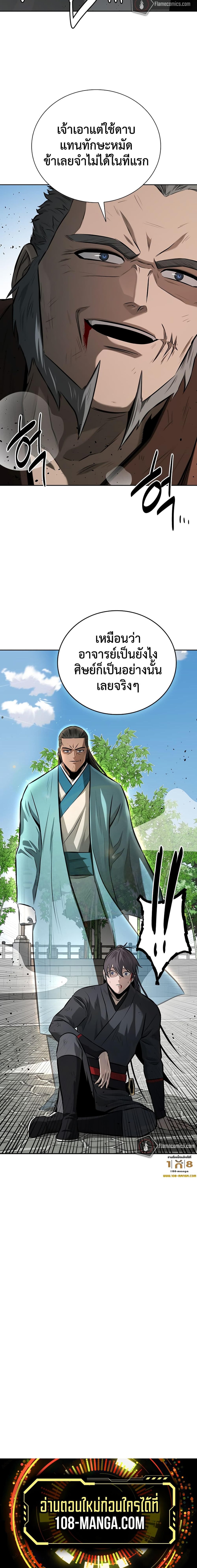 Moon-Shadow Sword Emperor ตอนที่ 63 แปลไทย