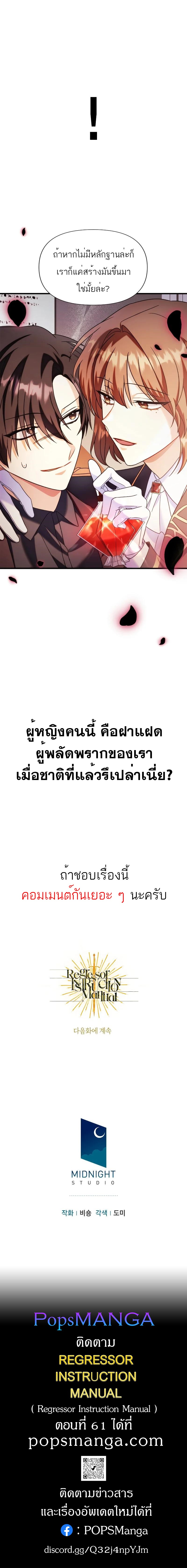 Regressor Instruction Manual คู่มือการใช้งานของนักข้ามเวลา ตอนที่ 60 แปลไทย