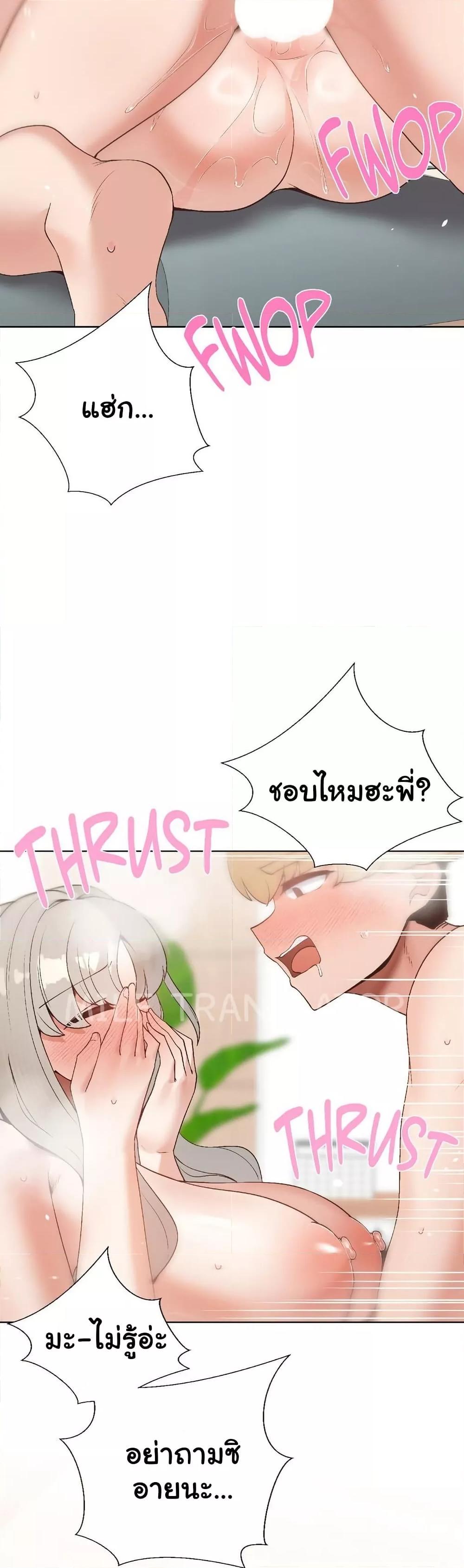 Family with Benefits - ตอนที่ 24