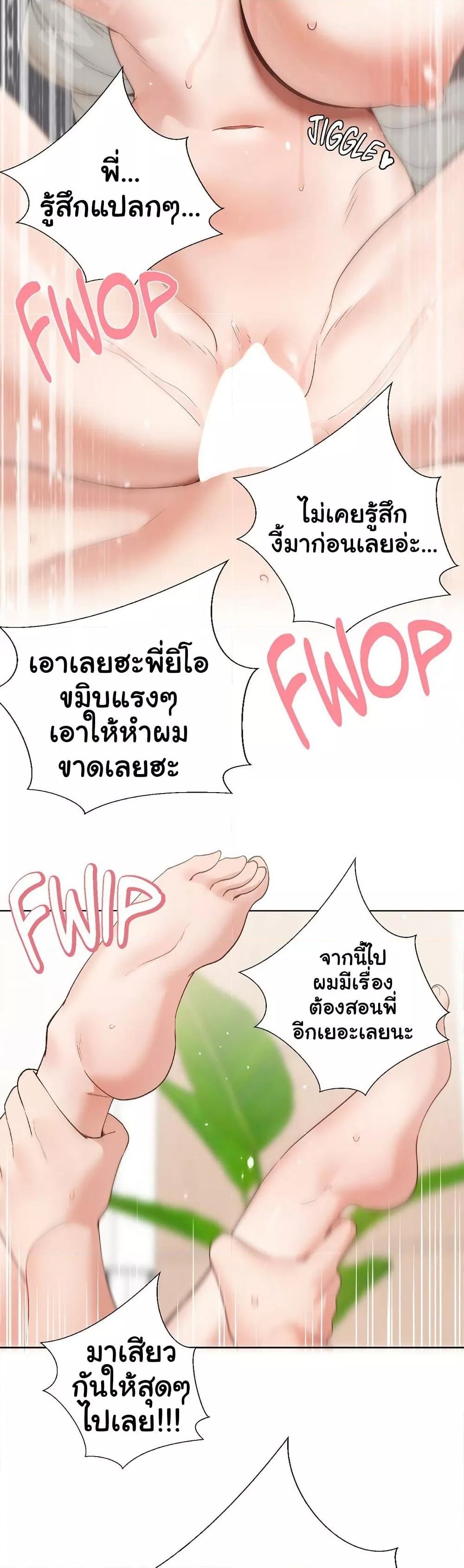 Family with Benefits - ตอนที่ 24