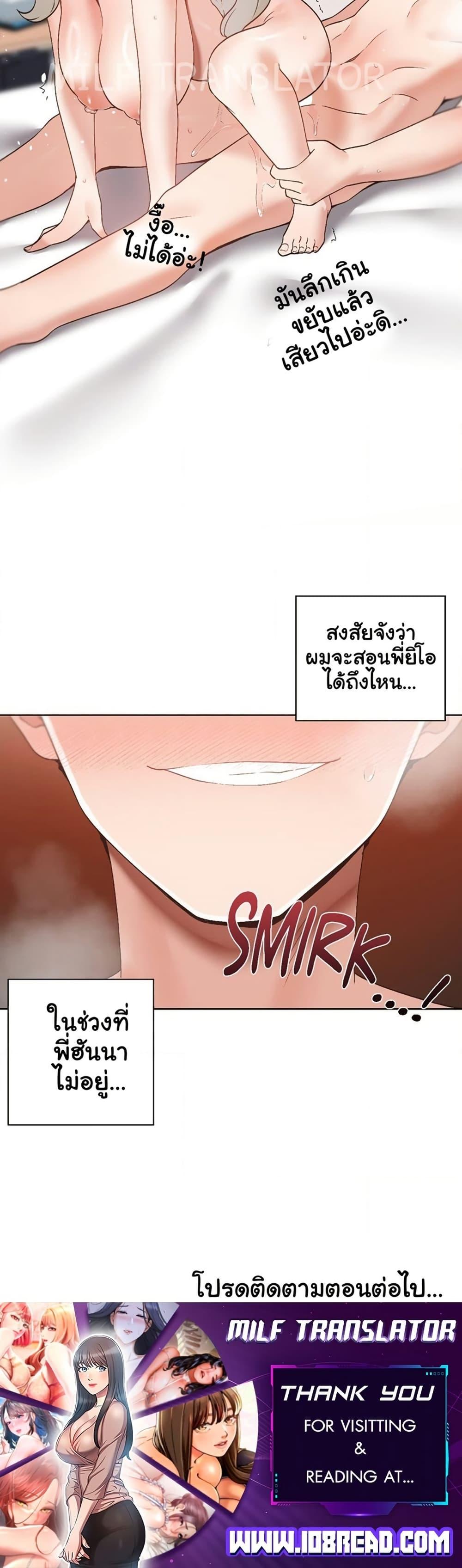 Family with Benefits - ตอนที่ 24