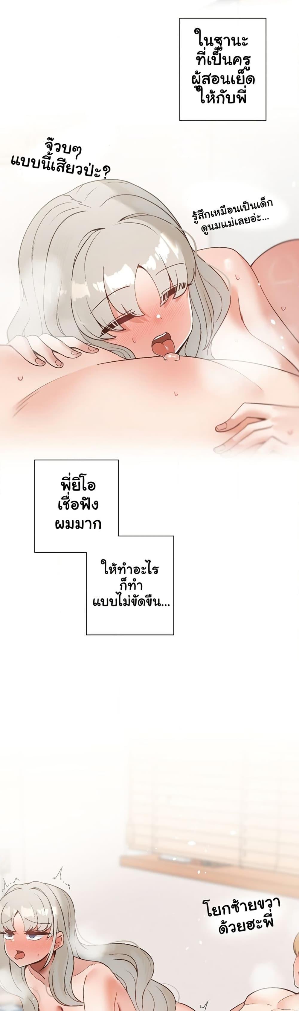Family with Benefits - ตอนที่ 24