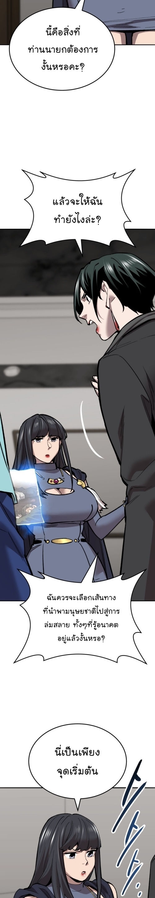 Limit Breaker ยอดคนเลเวลทะลุ ตอนที่ 130 แปลไทย