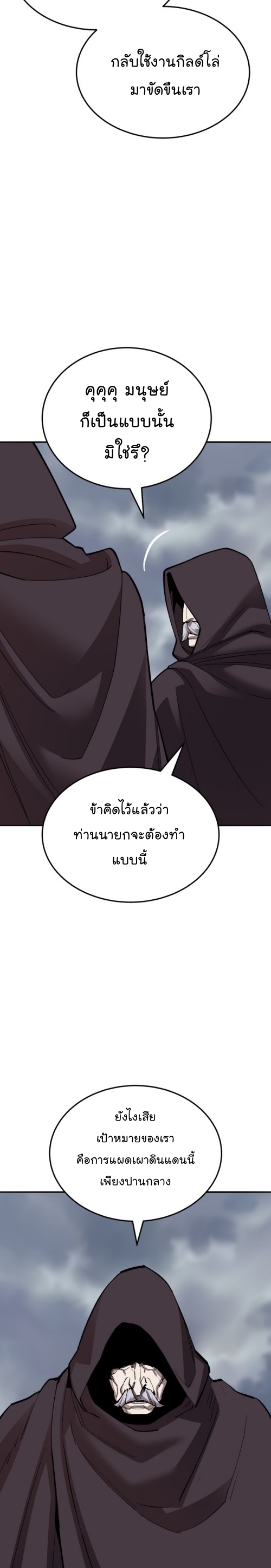Limit Breaker ยอดคนเลเวลทะลุ ตอนที่ 130 แปลไทย