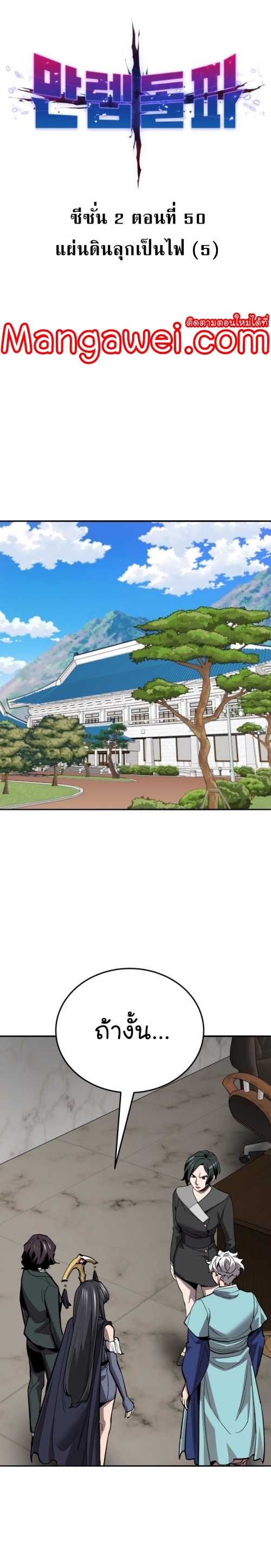 Limit Breaker ยอดคนเลเวลทะลุ ตอนที่ 130 แปลไทย