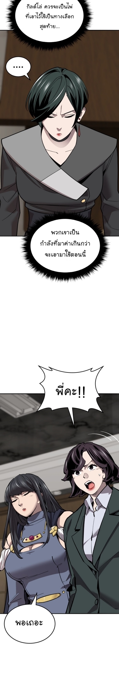 Limit Breaker ยอดคนเลเวลทะลุ ตอนที่ 130 แปลไทย