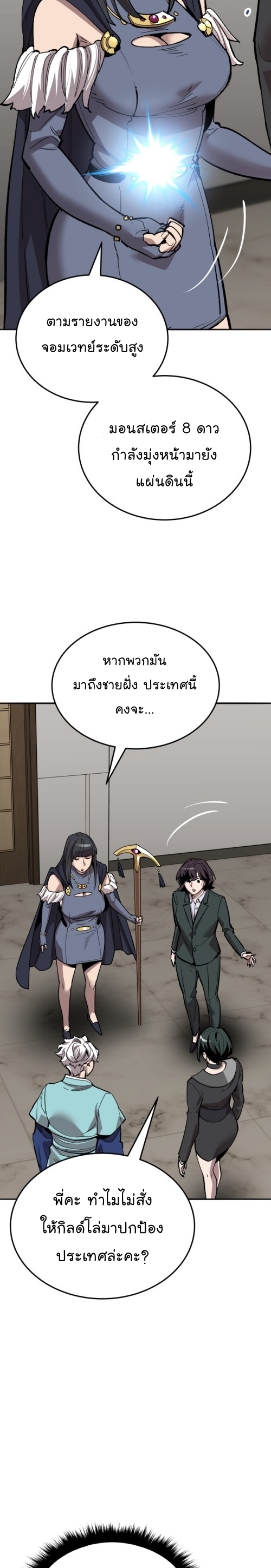 Limit Breaker ยอดคนเลเวลทะลุ ตอนที่ 130 แปลไทย