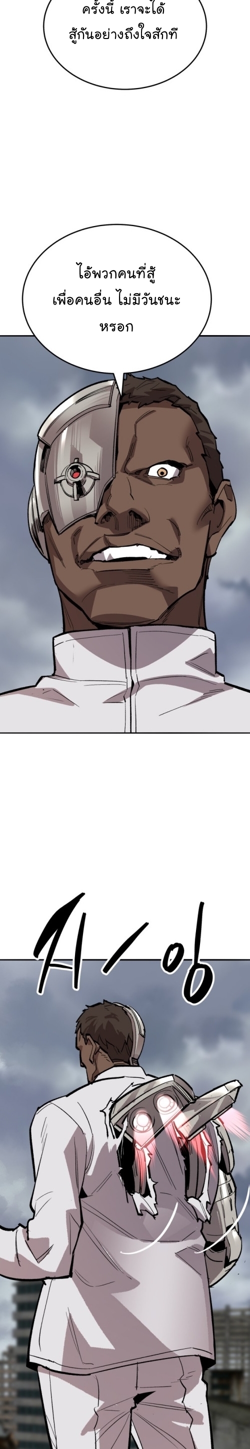 Limit Breaker ยอดคนเลเวลทะลุ ตอนที่ 130 แปลไทย