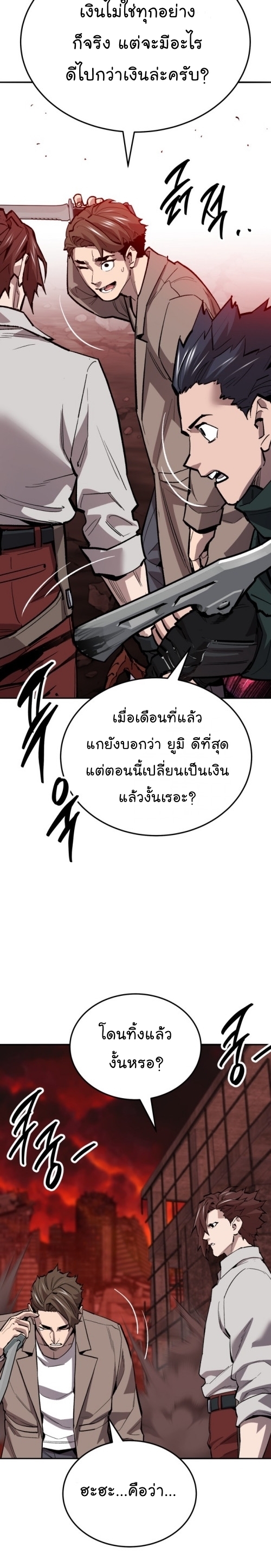 Limit Breaker ยอดคนเลเวลทะลุ ตอนที่ 130 แปลไทย