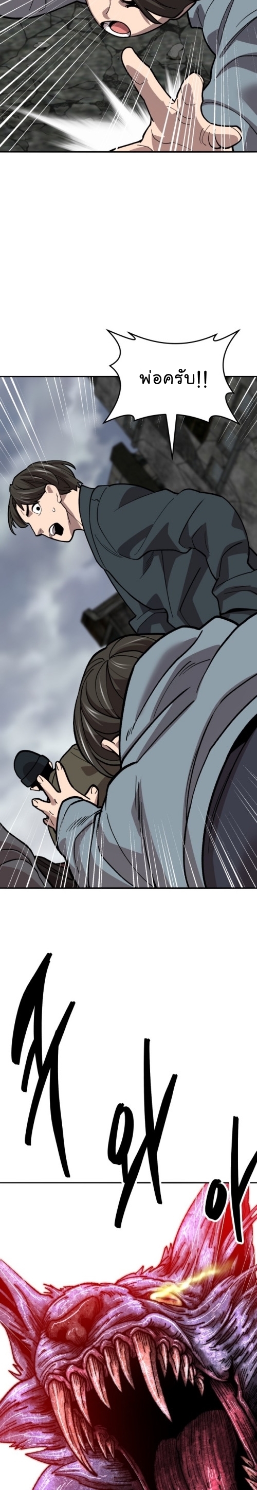 Limit Breaker ยอดคนเลเวลทะลุ ตอนที่ 130 แปลไทย