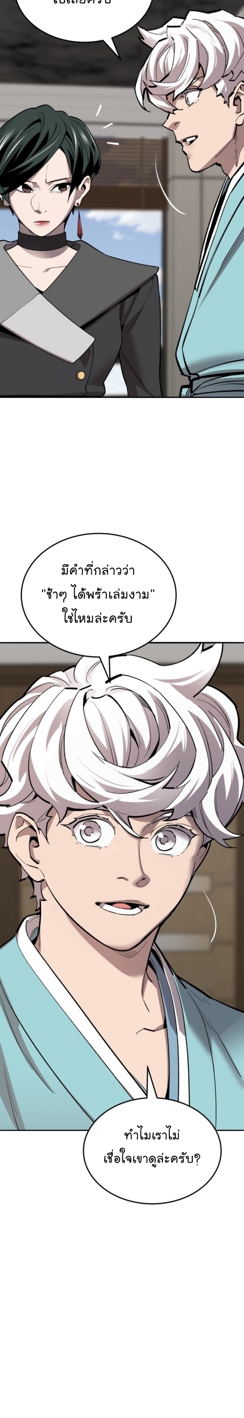 Limit Breaker ยอดคนเลเวลทะลุ ตอนที่ 130 แปลไทย