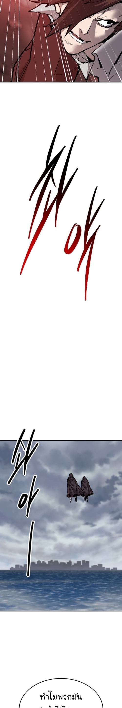 Limit Breaker ยอดคนเลเวลทะลุ ตอนที่ 130 แปลไทย