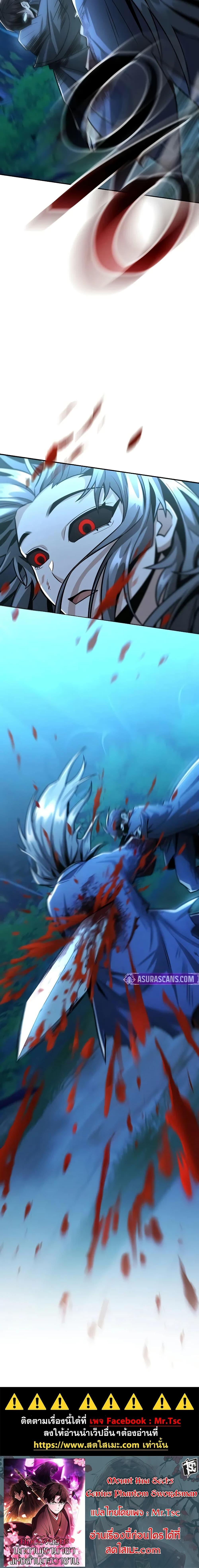 Mount Hua Sect’s Genius Phantom Swordsman ยอดอัจฉริยะนักดาบเงามายาแห่งฮวาซาน ตอนที่ 32 แปลไทย