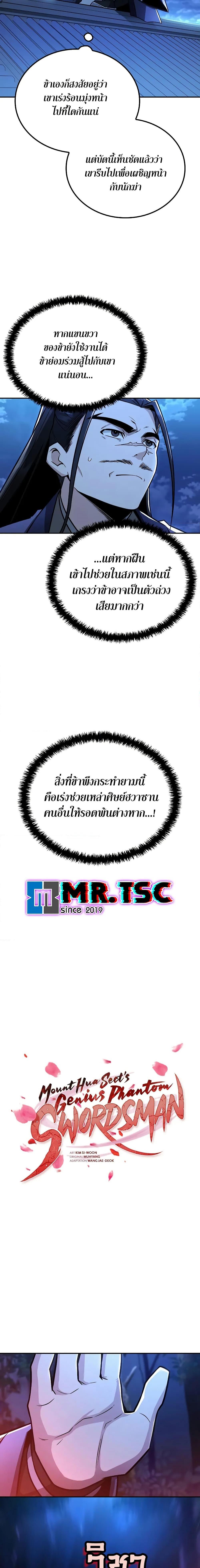 Mount Hua Sect’s Genius Phantom Swordsman ยอดอัจฉริยะนักดาบเงามายาแห่งฮวาซาน ตอนที่ 32 แปลไทย