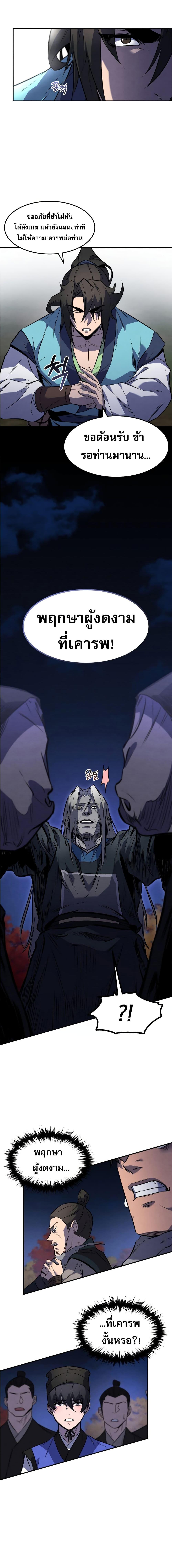 Reincarnated Escort Warrior กลับชาติมาเกิดเป็นผู้คุ้มกัน ตอนที่ 27 แปลไทย