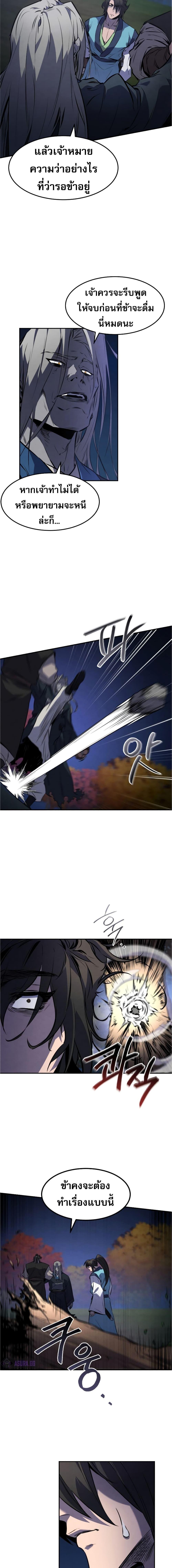 Reincarnated Escort Warrior กลับชาติมาเกิดเป็นผู้คุ้มกัน ตอนที่ 27 แปลไทย