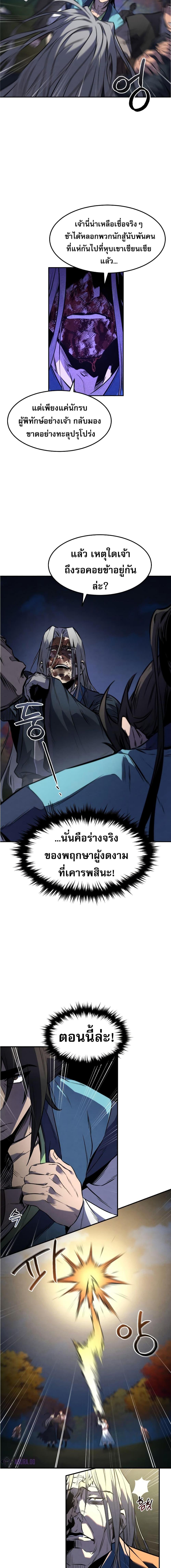 Reincarnated Escort Warrior กลับชาติมาเกิดเป็นผู้คุ้มกัน ตอนที่ 27 แปลไทย
