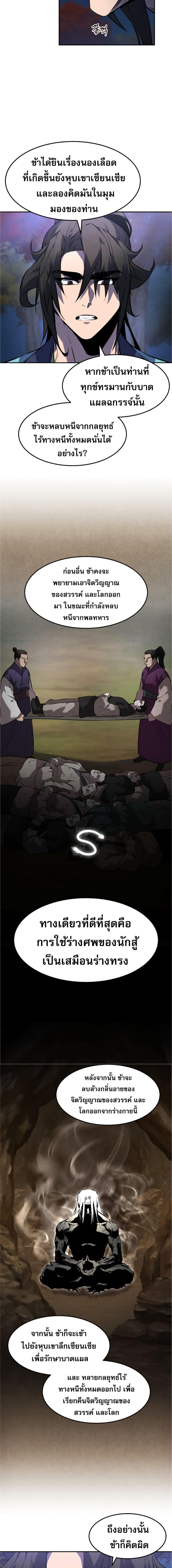 Reincarnated Escort Warrior กลับชาติมาเกิดเป็นผู้คุ้มกัน ตอนที่ 27 แปลไทย