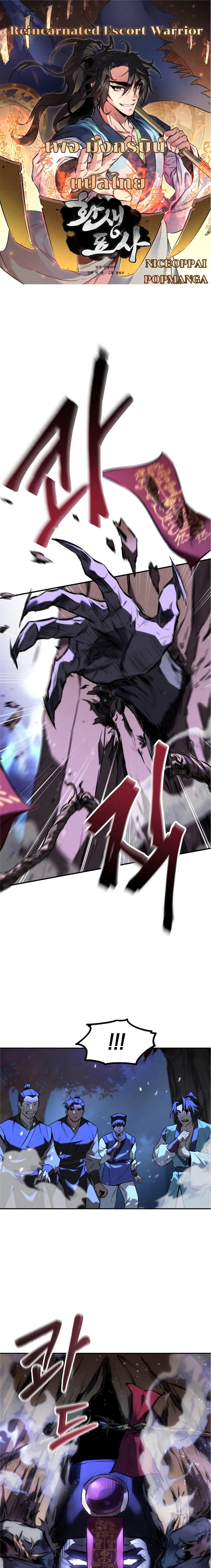 Reincarnated Escort Warrior กลับชาติมาเกิดเป็นผู้คุ้มกัน ตอนที่ 27 แปลไทย