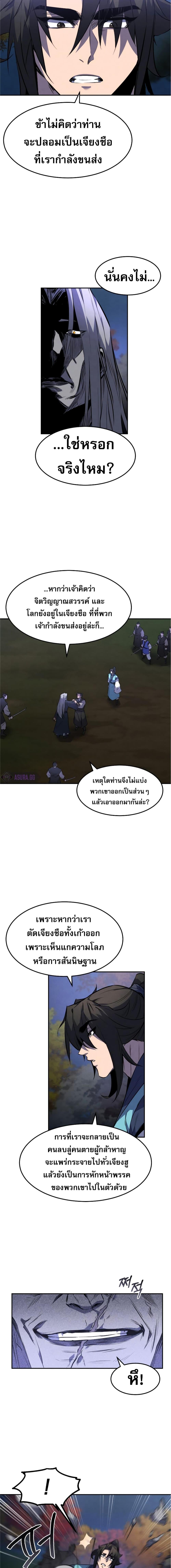 Reincarnated Escort Warrior กลับชาติมาเกิดเป็นผู้คุ้มกัน ตอนที่ 27 แปลไทย