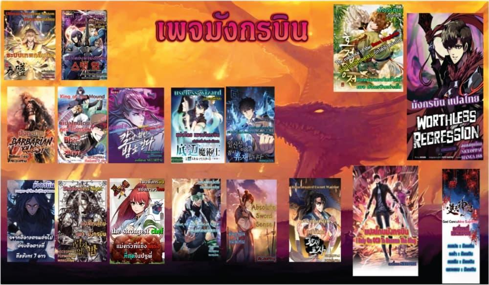 Reincarnated Escort Warrior กลับชาติมาเกิดเป็นผู้คุ้มกัน ตอนที่ 27 แปลไทย