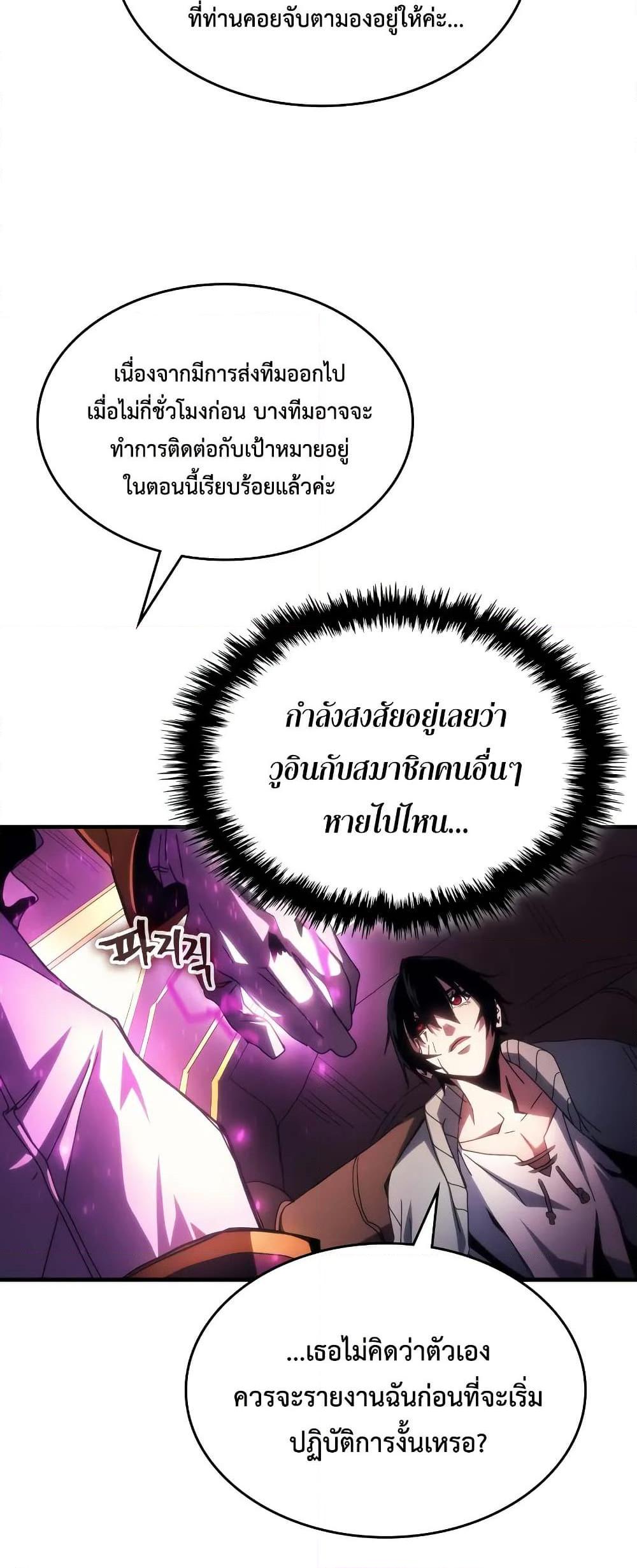 Mr Devourer Please Act Like a Final Boss ทำตัวให้สมกับเป็นมอนสเตอร์บอสหน่อยสิ คุณสวอลโลว์! ตอนที่ 65 แปลไทย
