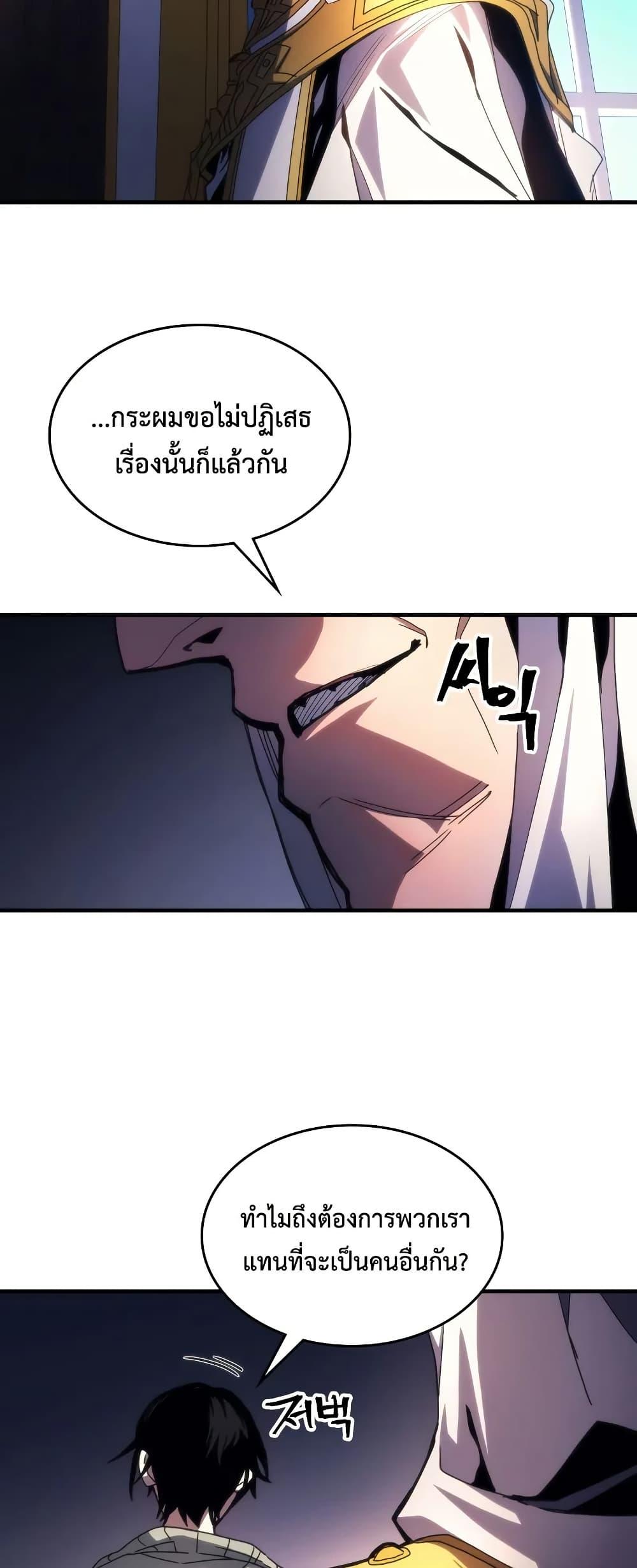 Mr Devourer Please Act Like a Final Boss ทำตัวให้สมกับเป็นมอนสเตอร์บอสหน่อยสิ คุณสวอลโลว์! ตอนที่ 65 แปลไทย