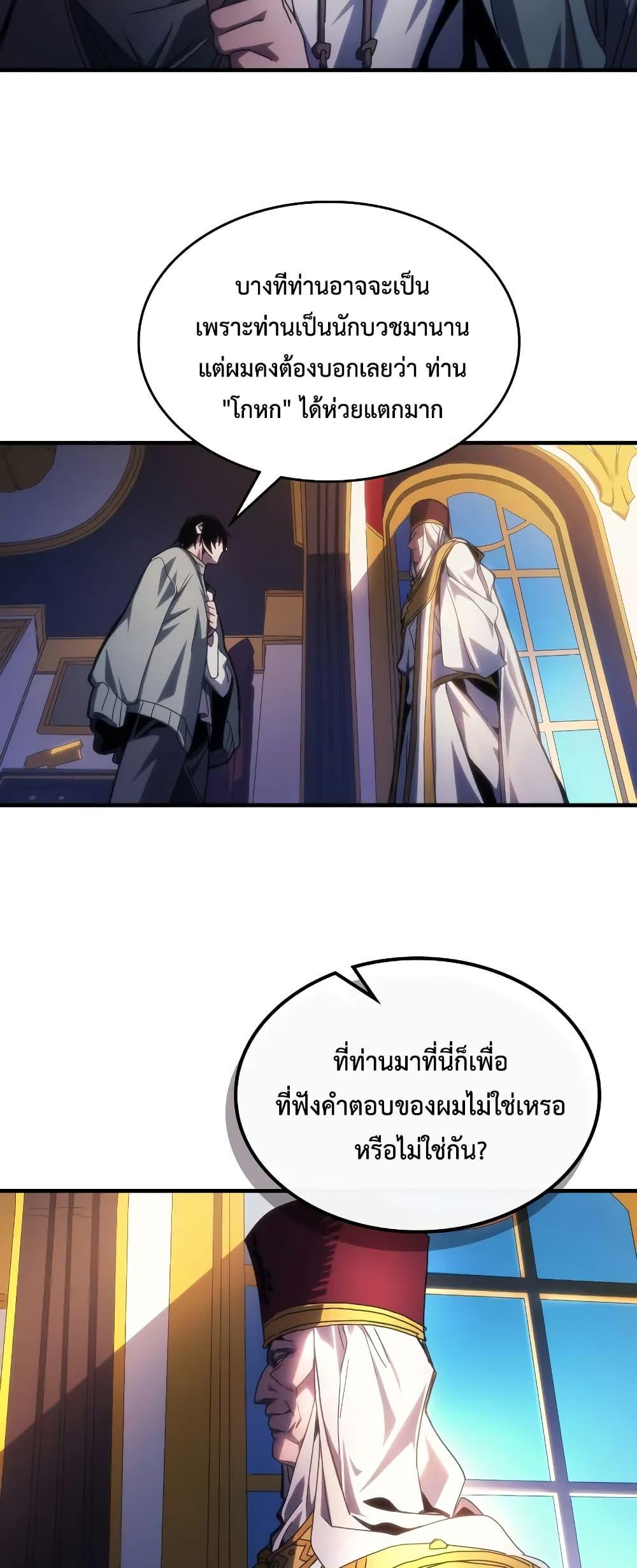 Mr Devourer Please Act Like a Final Boss ทำตัวให้สมกับเป็นมอนสเตอร์บอสหน่อยสิ คุณสวอลโลว์! ตอนที่ 65 แปลไทย