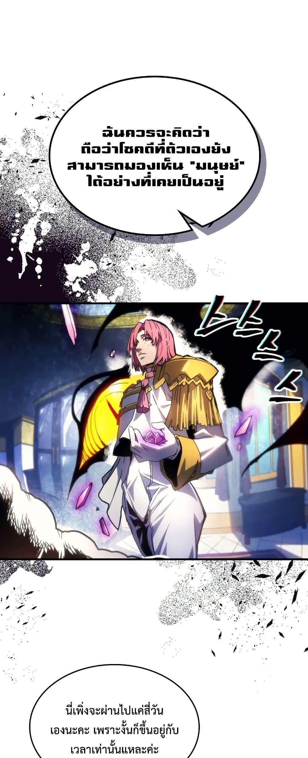 Mr Devourer Please Act Like a Final Boss ทำตัวให้สมกับเป็นมอนสเตอร์บอสหน่อยสิ คุณสวอลโลว์! ตอนที่ 65 แปลไทย