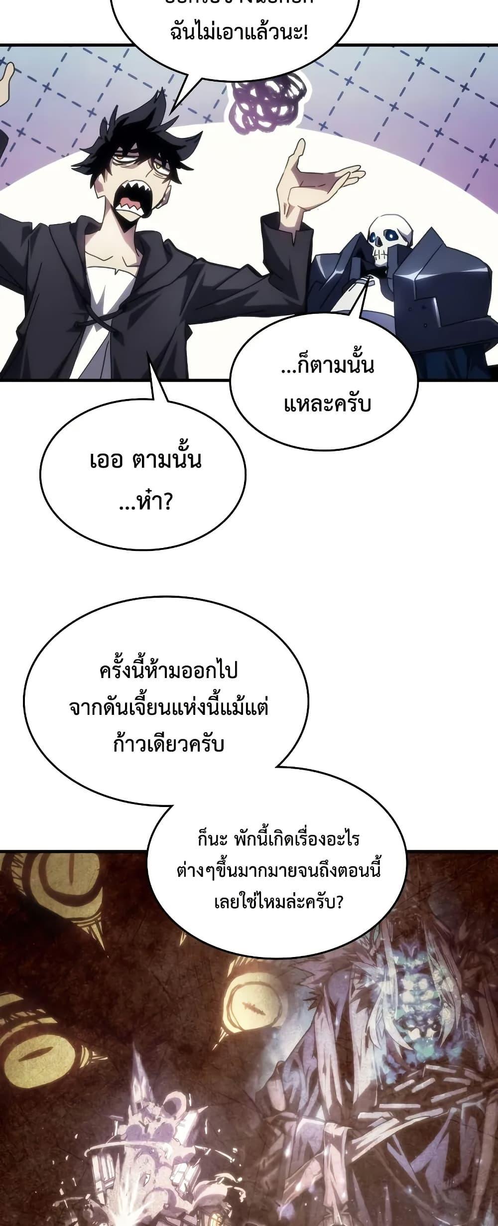 Mr Devourer Please Act Like a Final Boss ทำตัวให้สมกับเป็นมอนสเตอร์บอสหน่อยสิ คุณสวอลโลว์! ตอนที่ 65 แปลไทย
