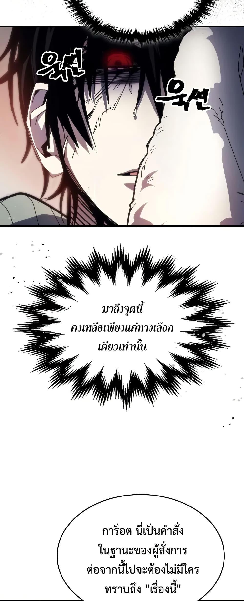 Mr Devourer Please Act Like a Final Boss ทำตัวให้สมกับเป็นมอนสเตอร์บอสหน่อยสิ คุณสวอลโลว์! ตอนที่ 65 แปลไทย