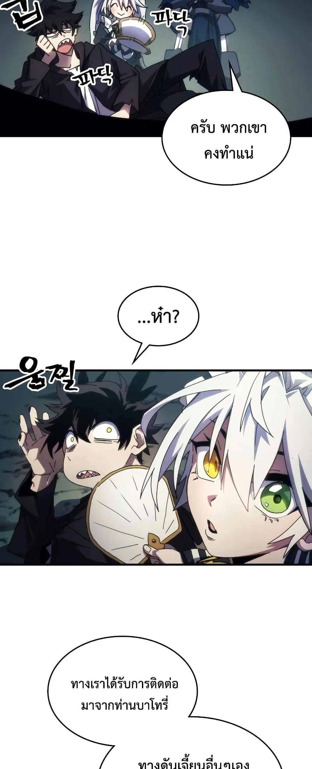 Mr Devourer Please Act Like a Final Boss ทำตัวให้สมกับเป็นมอนสเตอร์บอสหน่อยสิ คุณสวอลโลว์! ตอนที่ 65 แปลไทย